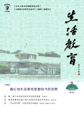 生活教育杂志